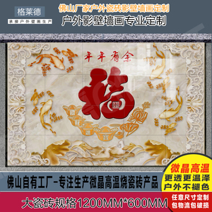 瓷磚背景墻玉雕壁畫 藝術與空間的完美融合