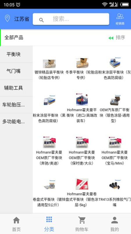 穩卓商城App