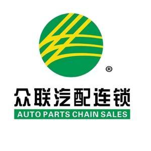 鄭州眾聯汽車零部件