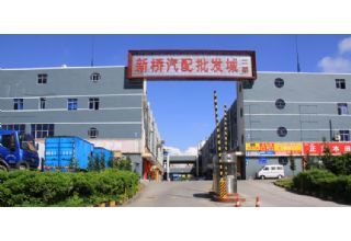 深圳新橋汽車(chē)汽配批發(fā)城